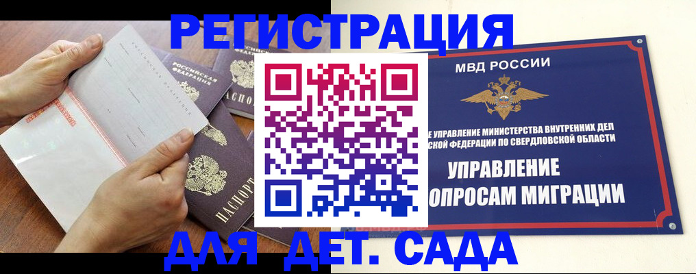 регистрация для дет. сада в Калтане